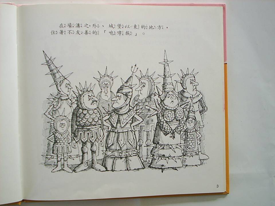 可否走停 (06),绘本,绘本故事,绘本阅读,故事书,童书,图画书,课外阅读